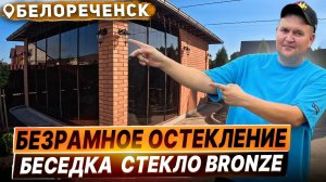 Безрамное остекление беседки в Белореченске. Раздвижное остекление беседки в Белореченске