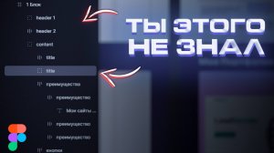 5 ТОПОВЫХ фишек в Фигме, которые должен знать каждый дизайнер!