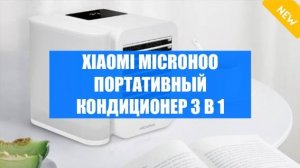 🔴 Купить мобильный кондиционер в тольятти ❕ Мини кондиционер для комнаты недорого 😎