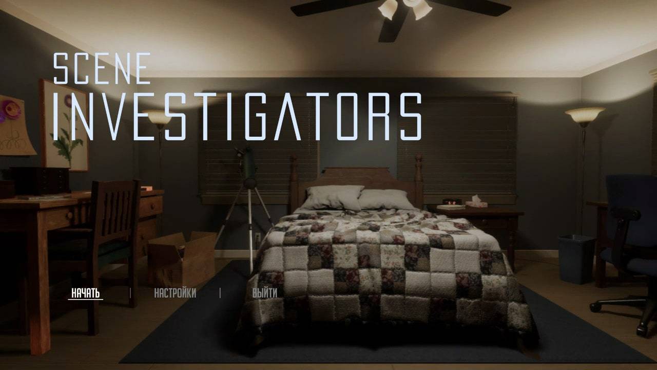 Scene Investigators: тайны и загадки детективной игры. Часть первая
