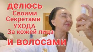 Делюсь секретами ухода за кожей лица и волосами.  Промасливание тела. Прогулка по Финскому заливу