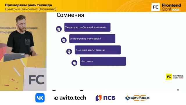 Примеряем роль техлида / Дмитрий Самойлис (Кошелёк)