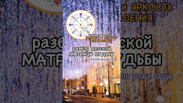 ТАЛАНТЫ, ДЕТСКАЯ МАТРИЦА СУДЬБЫ (8-6-16) #ЮшаВойченко #матрицадуши #энергия