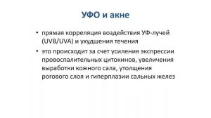 Медики для немедиков: как лечить угревую болезнь?