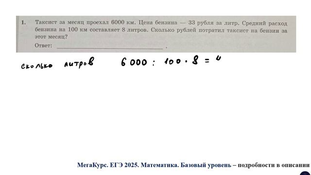 ЕГЭ. Математика. Базовый уровень. Задание 1. Таксист за месяц проехал ...