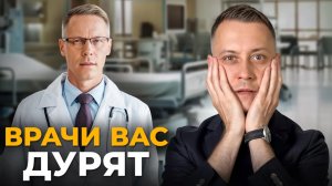 Как врачи зарабатывают в платных больницахХ на вас? Реальная правда