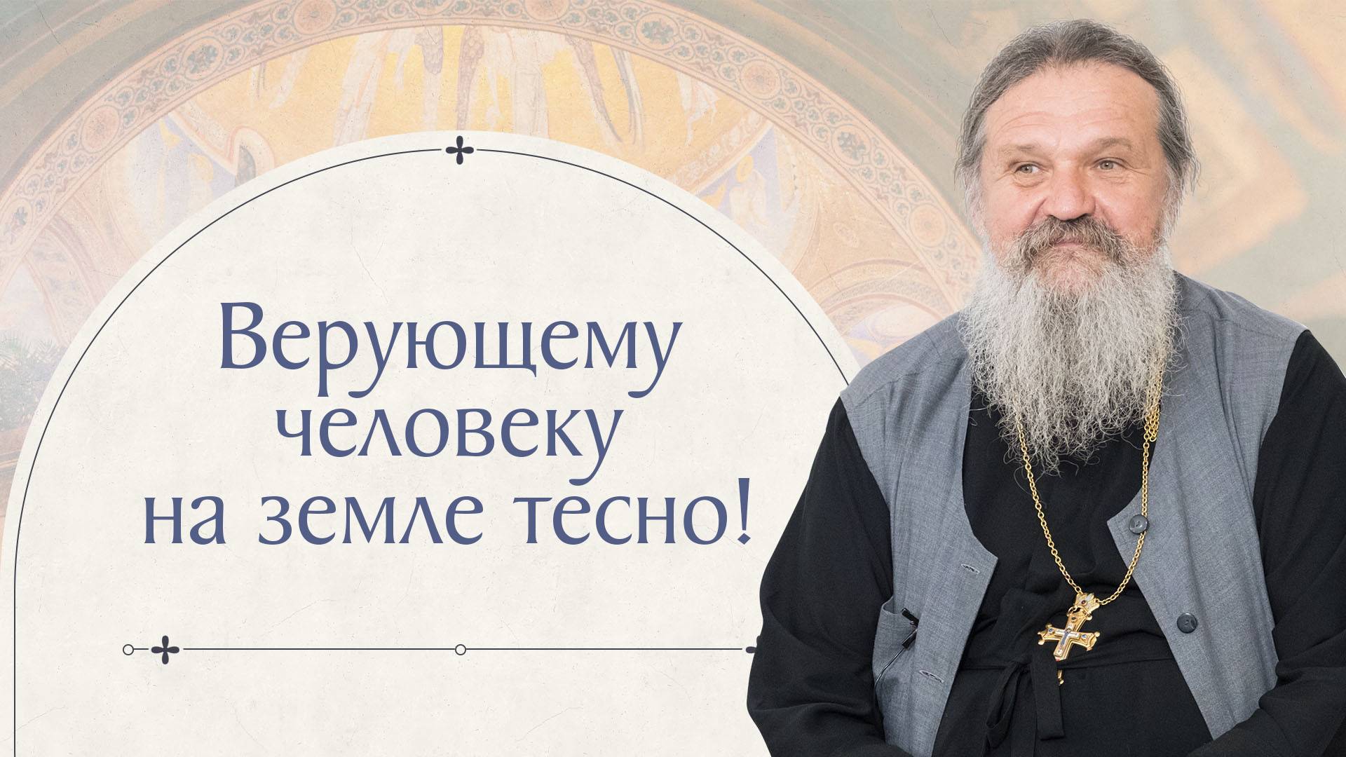 Что же действительно важно? Сестрическое собрание с о. Андреем Лемешонком 22.09.2024