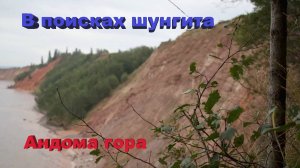 андома-гора