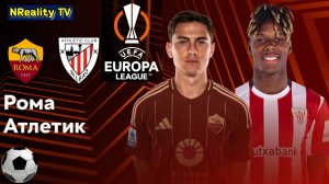 Футбол. Roma - Athletic. Групповой этап. Europa League. Рома - Атлетик. Лига Европы.