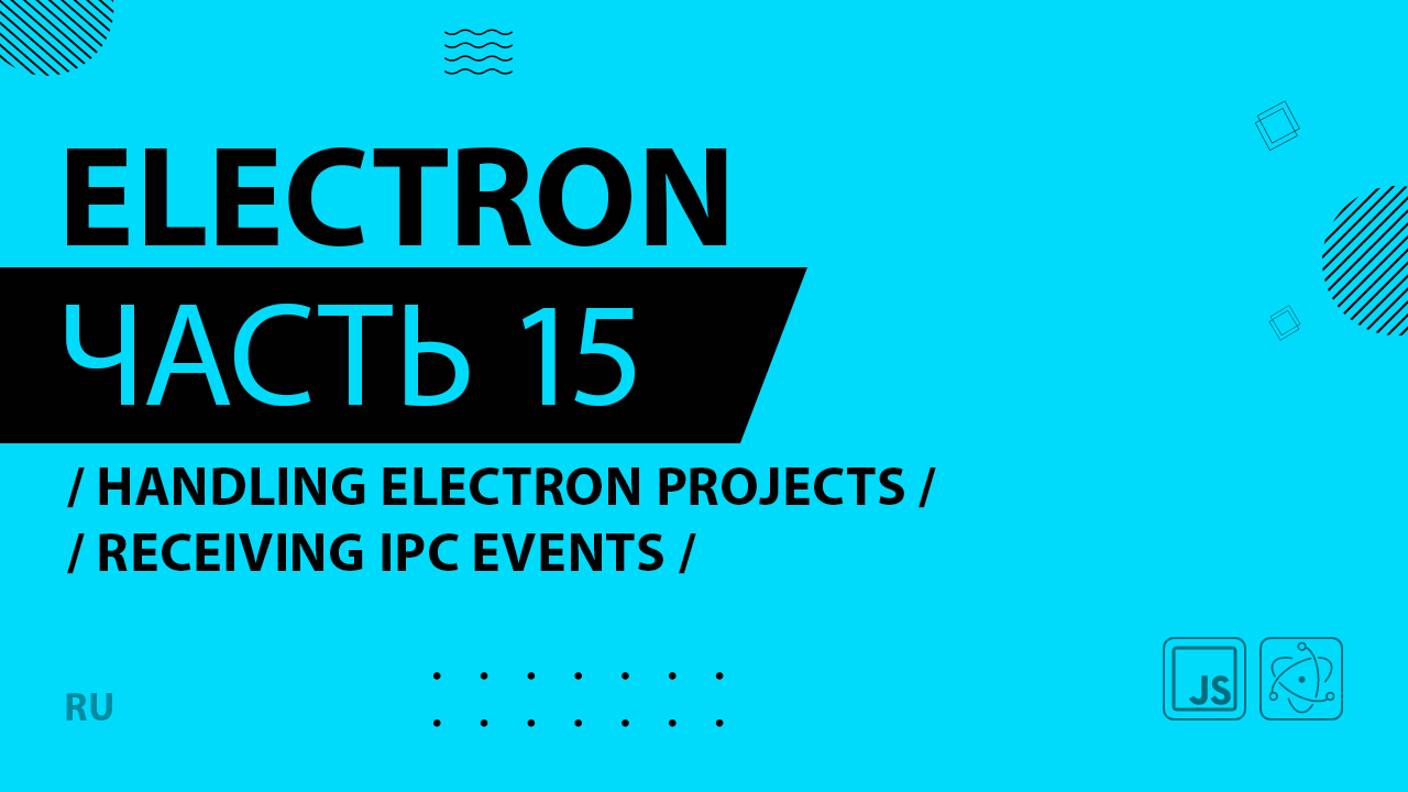 Electron - 015 - Handling Electron Projects - Receiving IPC Events