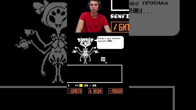 Легкая победа над Маффет #undertale