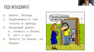Встреча с с экспертом - Галиной Багаутдиновой - основы финансовой грамотности