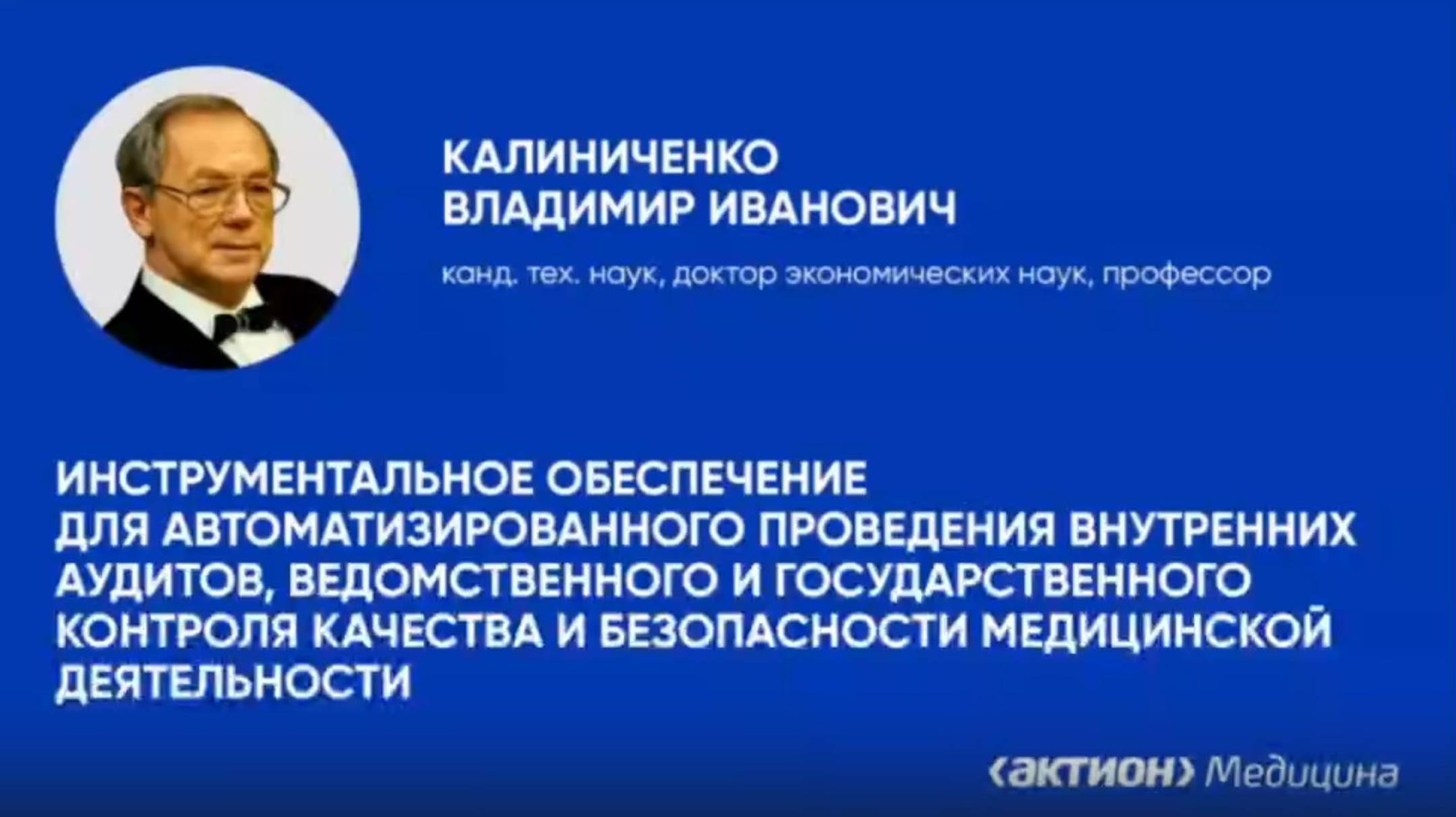 Калиниченко В.И. Инструментальное обеспечение ВККиБМД МЦФР 25.11.2020