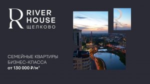 Ночная подсветка ЖК RIVER HOUSE Щелково