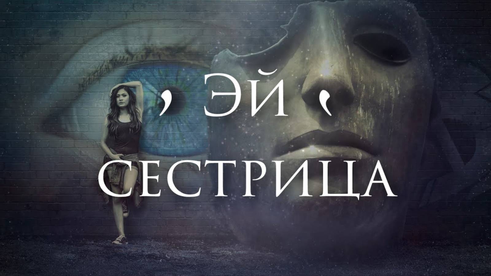 [Train - Hey, Soul Sister] Кавер на Русском смотреть онлайн