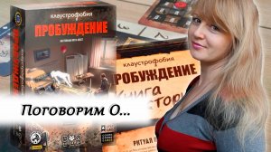 💀 Клаустрофобия Пробуждение / Обзор + мнение