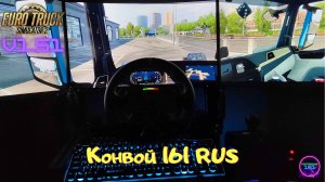 ETS 2 v1.51✅Ну что поехали Triple screen Конвой 161RUS 3 монитора🔥🔥🔥