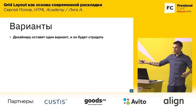 Grid Layout как основа современной раскладки / Сергей Попов (Лига А./HTML Academy)