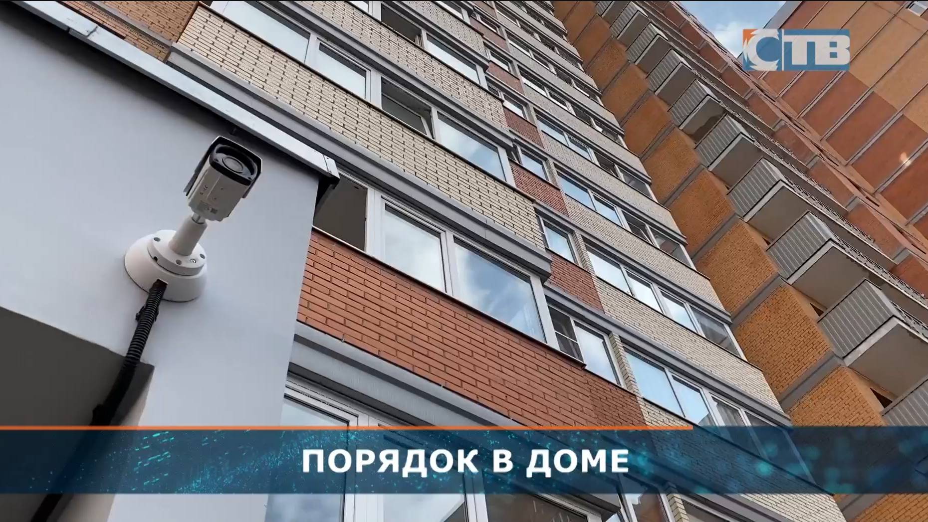 Услуга видеонаблюдения для многоквартирных домов от компании МОЙ ДОМ смотреть онлайн