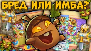 Rush Royale / Раскрыли Древня со Статуей / Рекордный урон / Раш Рояль