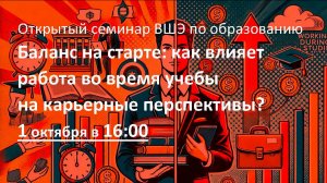 Баланс на старте: как влияет работа во время учебы на карьерные перспективы?