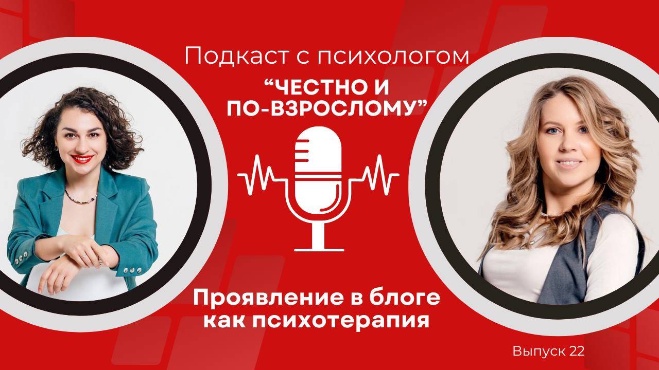 Проявление в Блоге как Психотерапия