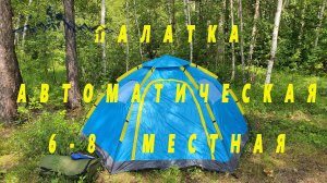 5ти местная палатка XC USHIO