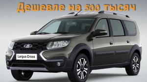 Как купить новый Lada Largus 2024 со скидкой в полмиллиона: подробно о специальных условиях