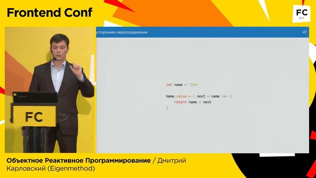 Объектное Реактивное Программирование / Дмитрий Карловский (SAPRUN)