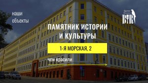 Реставрация здания 1-я Морская 2а во Владивостоке