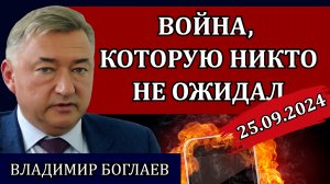 Сводки (25.09.24): тотальная слежка и скандал в Госдуме, третья мировая кибервойна/ Владимир Боглаев