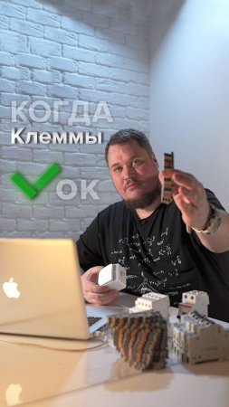 ✅ Когда клеммы — это ОК  #shorts