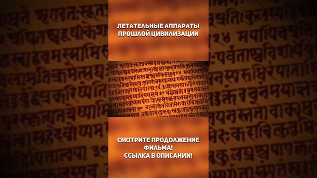Летательные аппараты древности смотреть онлайн