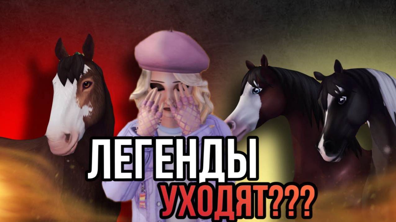 СПАСАЕМ ВТОРОЕ ПОКОЛЕНИЕ II СКИДКИ НА ЛОШАДЕЙ В Star Stable Online смотреть онлайн
