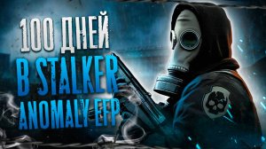 100 Дней Выживания в Stalker Anomaly Escape From Pripyat