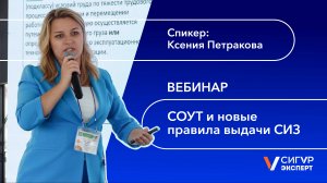 СИЗ и СОУТ. Миф или возможность снизить класс условий труда