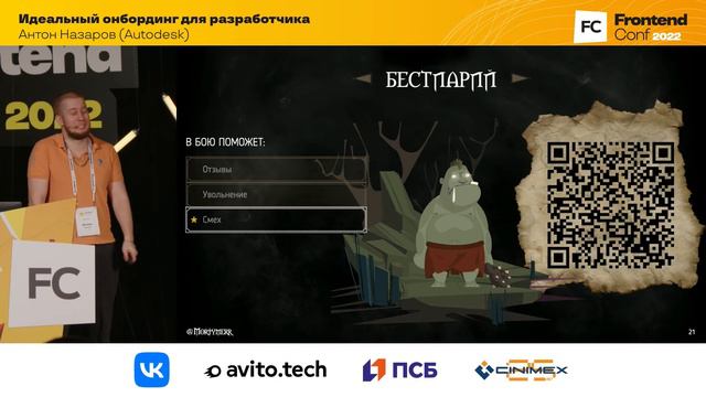 Идеальный онбординг для разработчика / Антон Назаров (Autodesk)