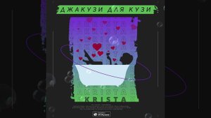 группа KRISTA - альбом Неон