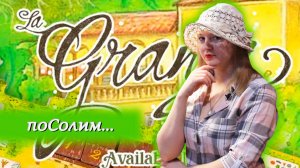 🍇🌾 Ла Гранха ⧸ Соло игра ⧸ Мнение