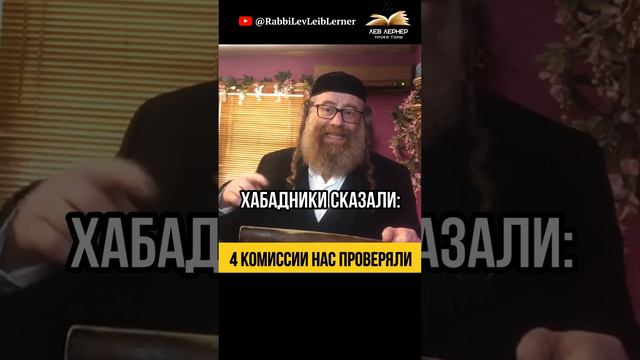 Рош аШана время отчетов 📋 4 комиссии нас проверяли