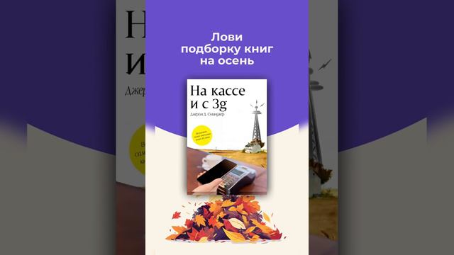 А вы бы такое читали? Ставь лайк, если узнал хотя бы одну книгу 💜