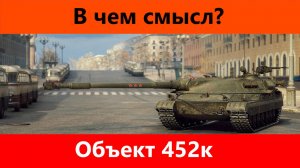 Обзор Объект 452к Можно было лучше | Tanks blitz