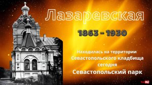 Лазаревская церковь Екатеринослава