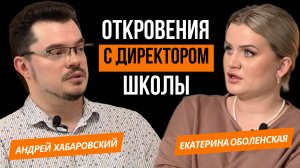 Андрей Хабаровский | Современные проблемы в школе: аутизм, изнасилования, отношения в семьях