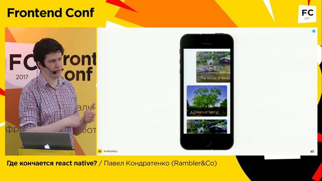 Где кончается react native? / Павел Кондратенко (Rambler&Co)
