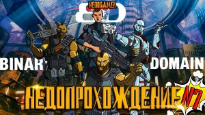 НедоПрохождение Binary Domain 🤖 №7 // ДОКТОР ОТТАВИУС, PRINCE OF PERSIA и ПЕРВЫЙ ТВИСТ В СЮЖЕТЕ