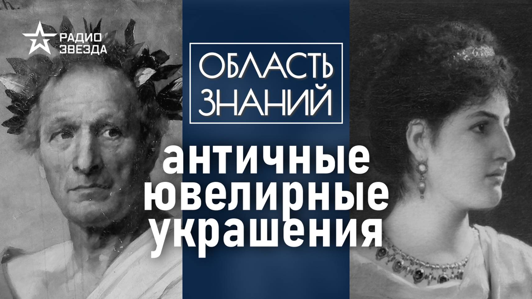 Как античные ювелиры создавали уникальные украшения? Лекция историка Виктории Черненко