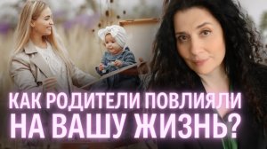 Паттерны поведения от родителей. Как помочь себе с помощью НЛП?