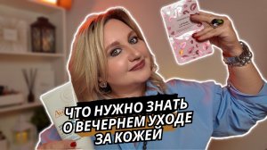 ВАЖНЫЕ ПРАВИЛА НОЧНОГО УХОДА ЗА КОЖЕЙ, КОТОРЫЕ НУЖНО ЗНАТЬ КАЖДОЙ

#уходзакожей#уходзалицом#бьюти