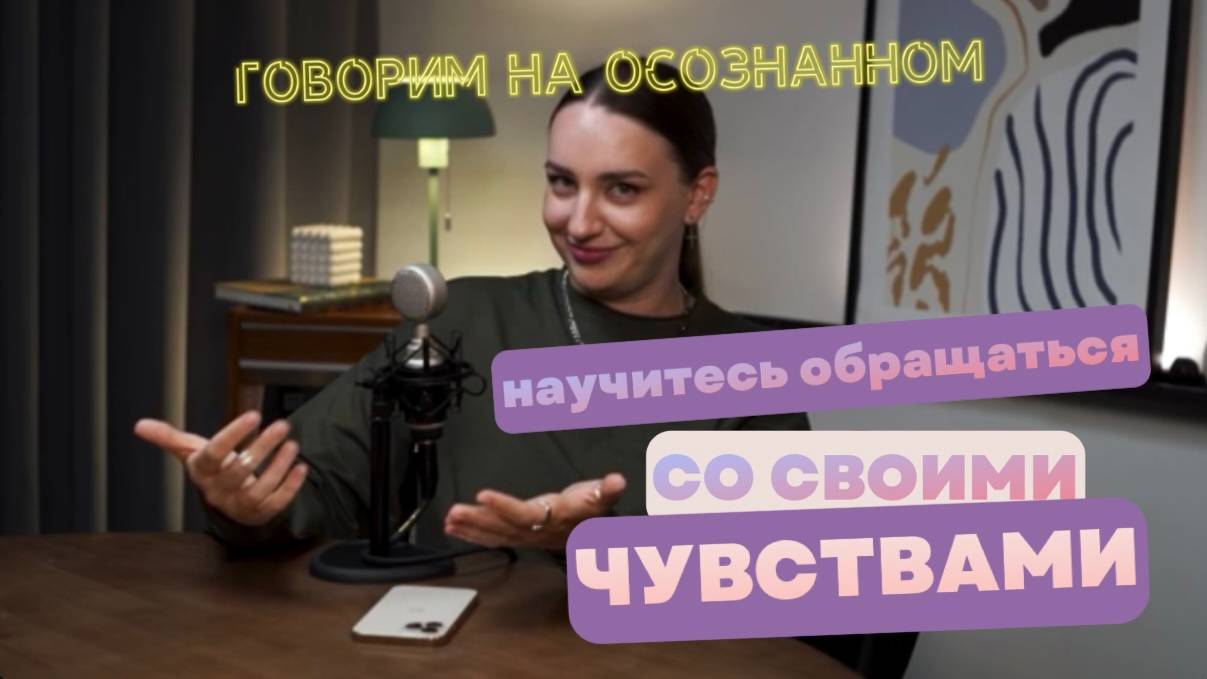 как обращаться со своими чувствами